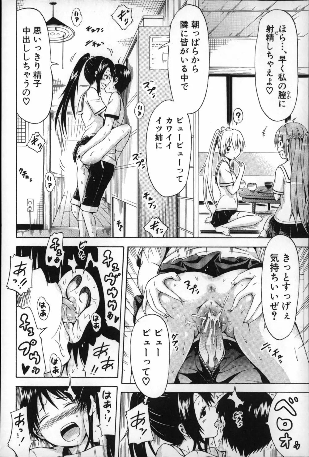 なつみつ×ハーレム♡ Page.97