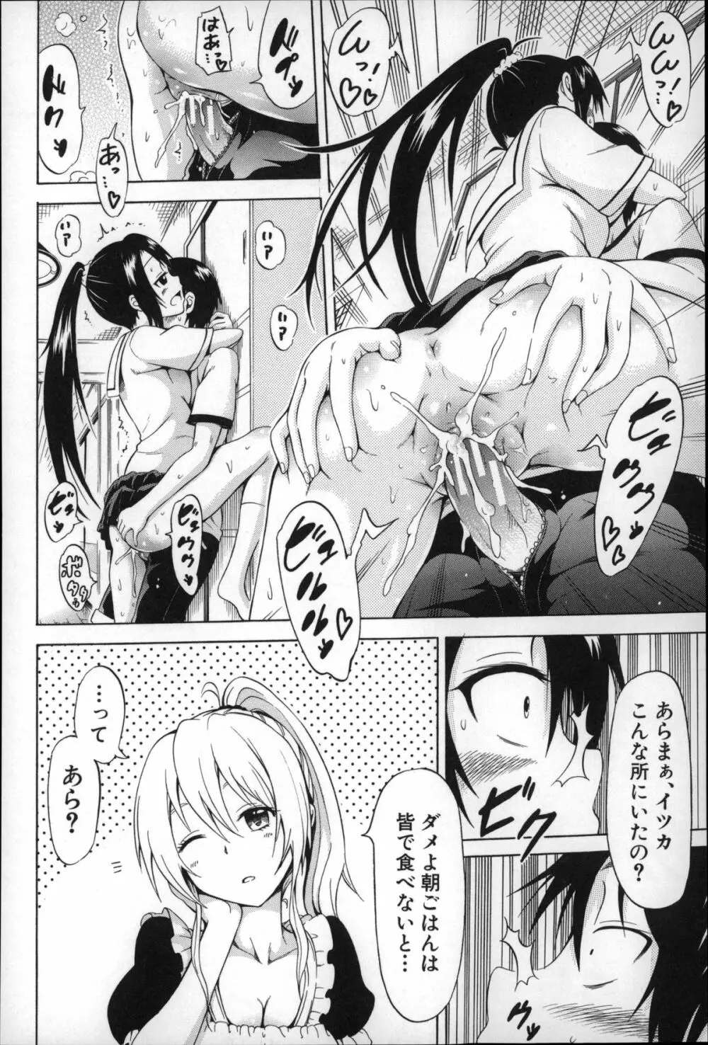 なつみつ×ハーレム♡ Page.99