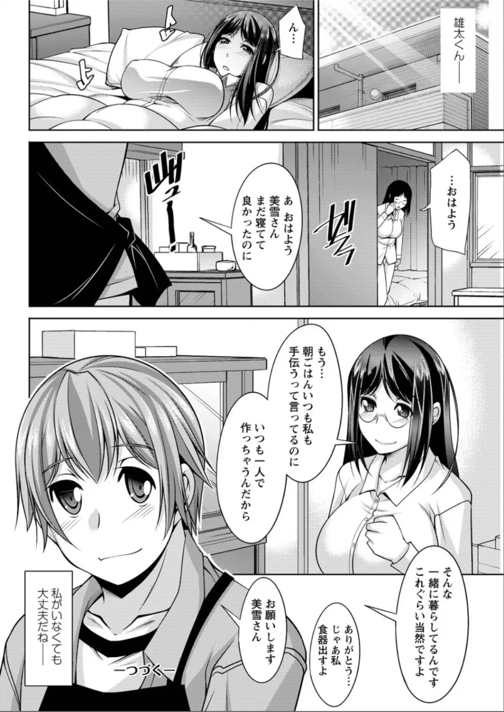 あねかの Page.148