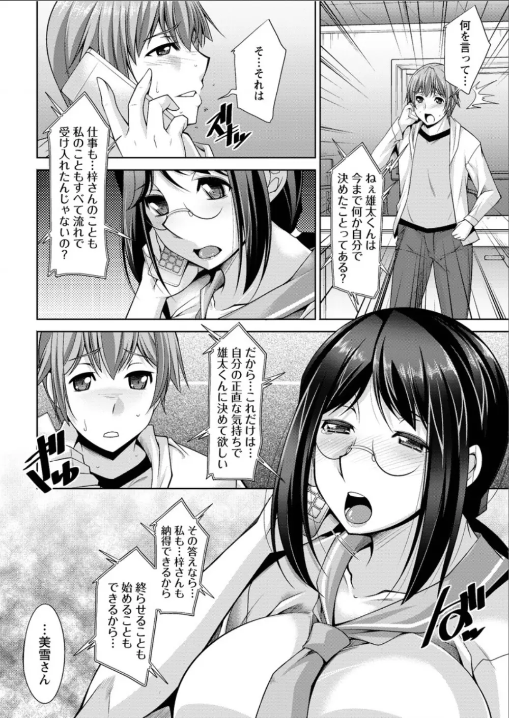 あねかの Page.174