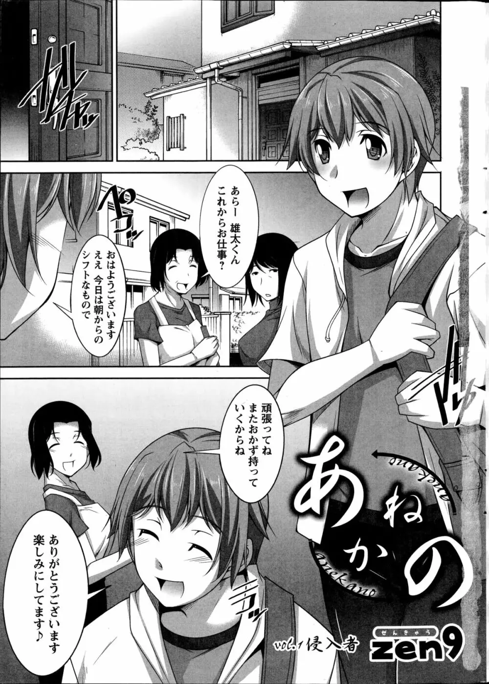 あねかの Page.5