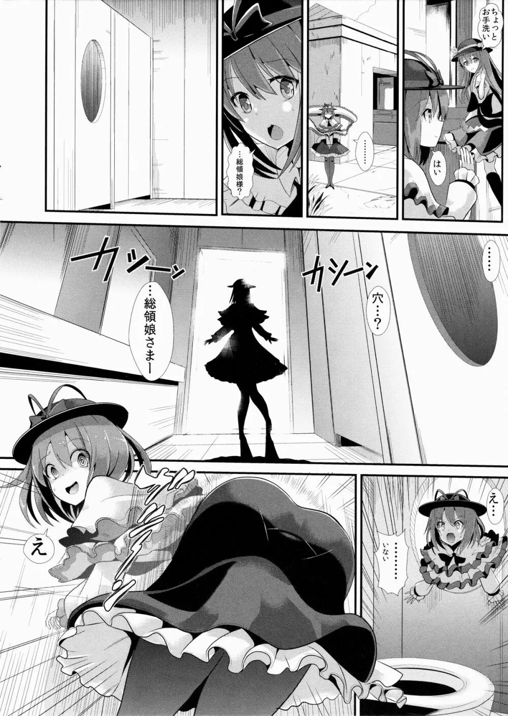 東方壁尻5 永江衣玖 Page.3