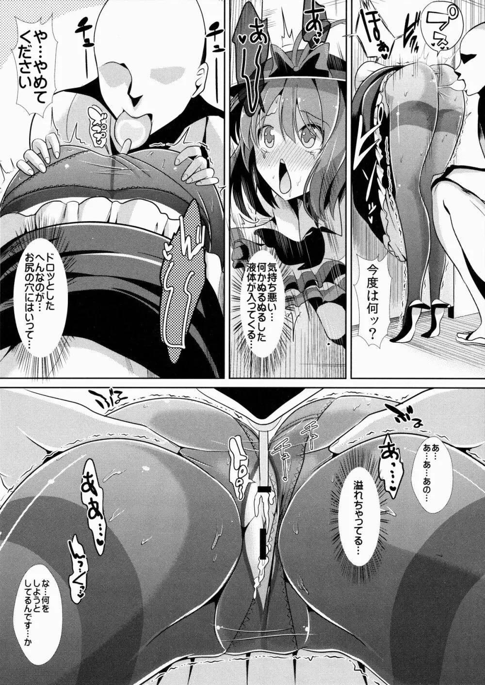 東方壁尻5 永江衣玖 Page.9