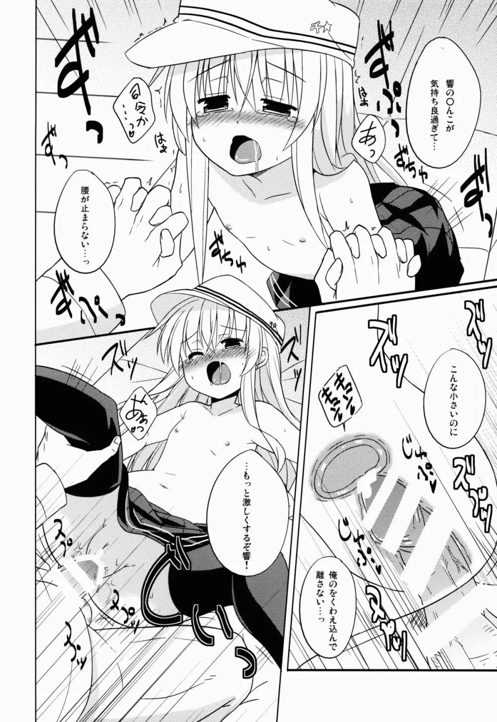 あなただけのヴェールヌイ Page.16