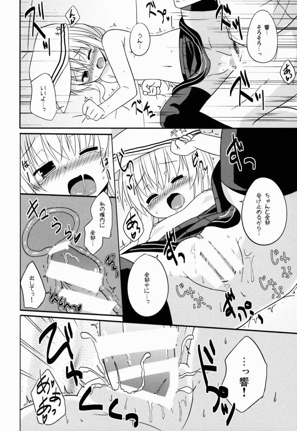 あなただけのヴェールヌイ Page.18