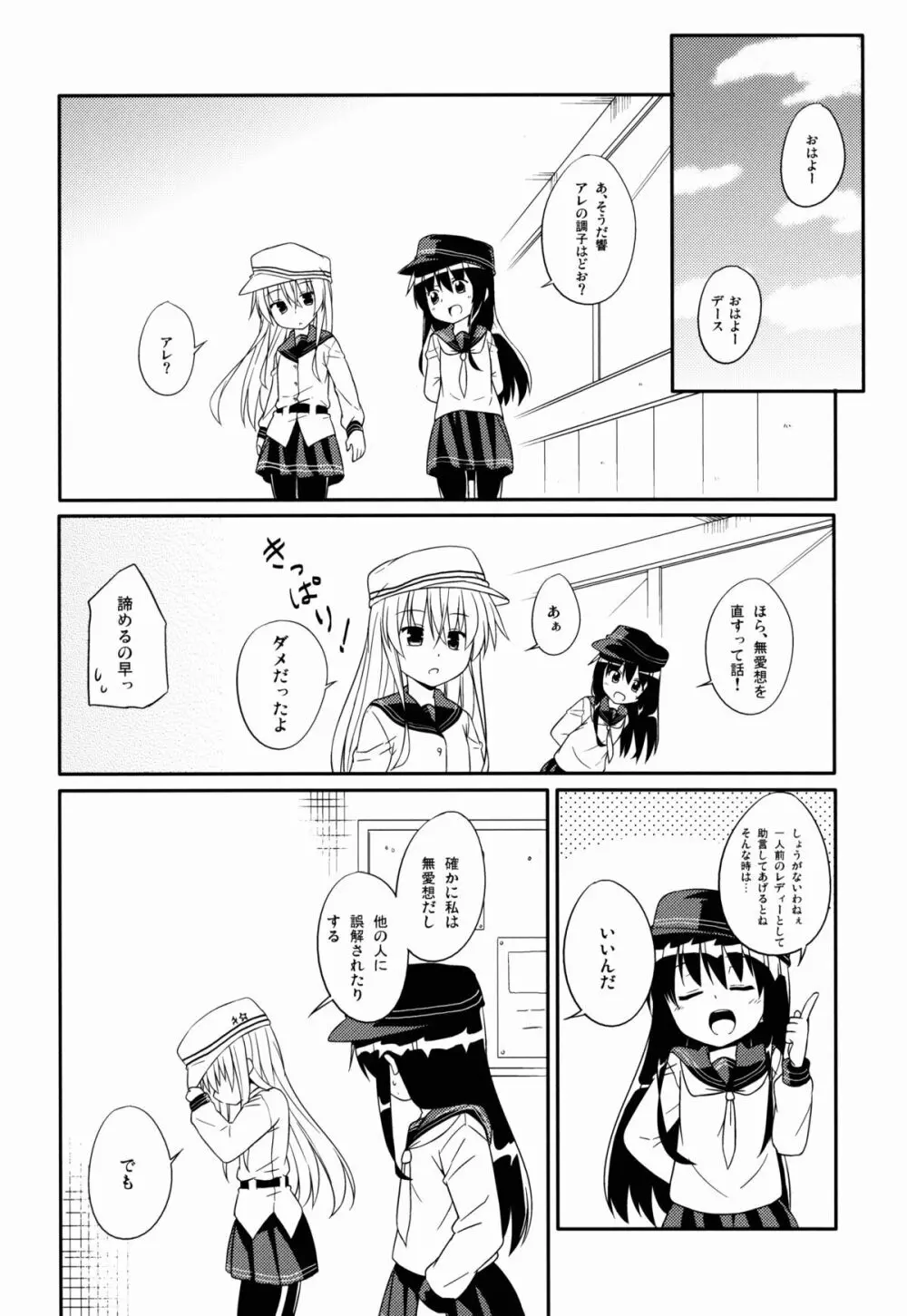 あなただけのヴェールヌイ Page.20