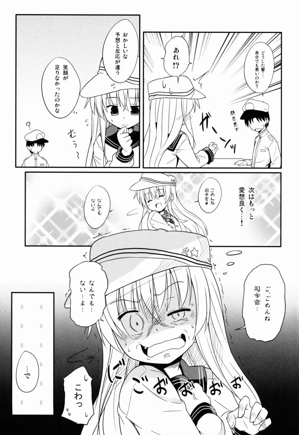 あなただけのヴェールヌイ Page.5