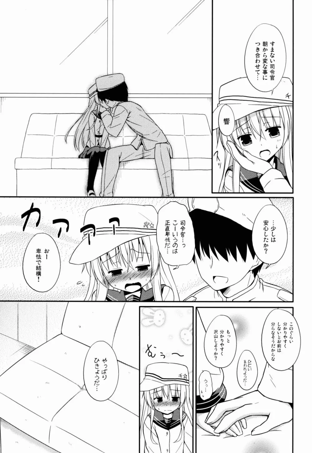 あなただけのヴェールヌイ Page.7