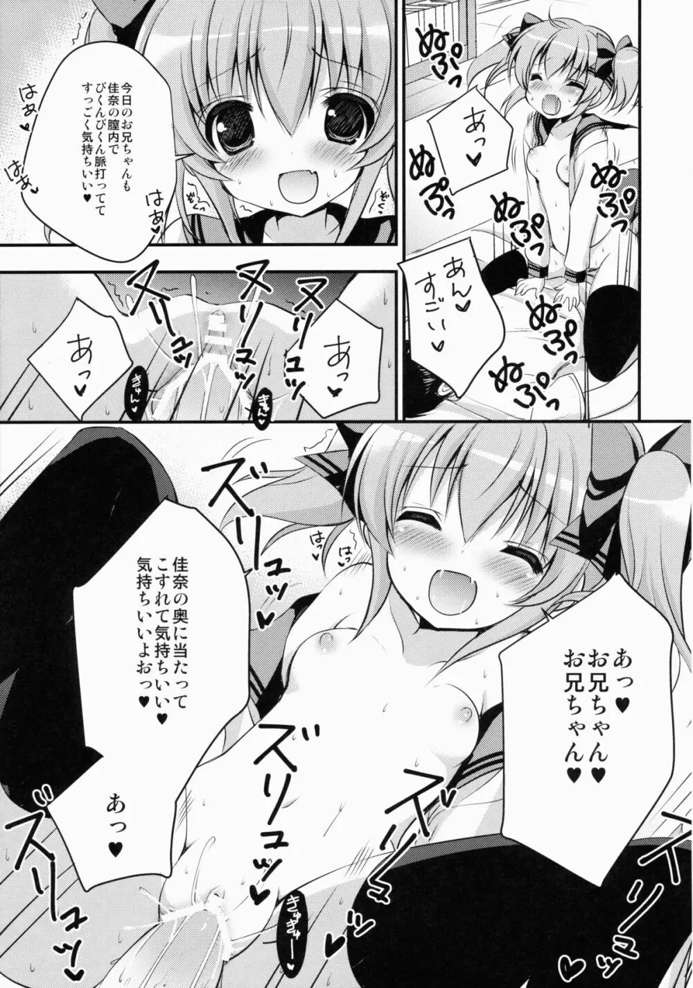 妹嫁だいありい Page.12