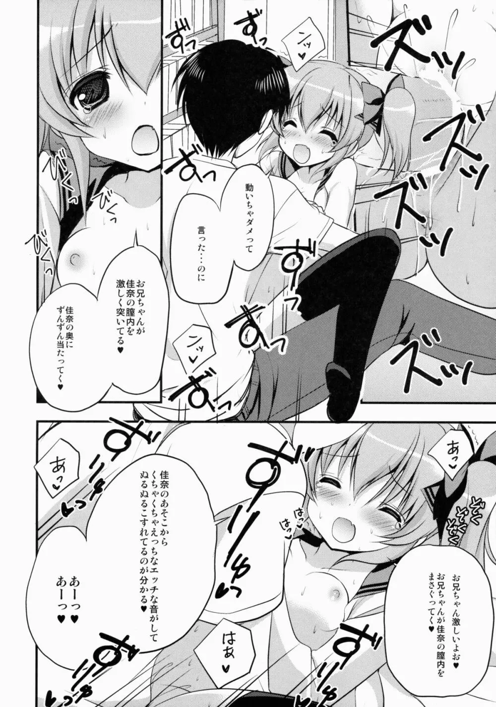 妹嫁だいありい Page.15