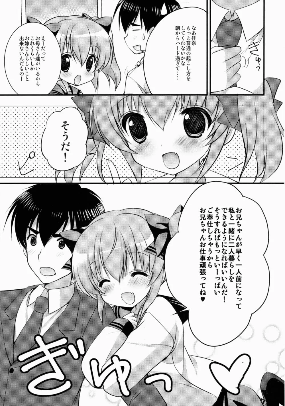 妹嫁だいありい Page.23