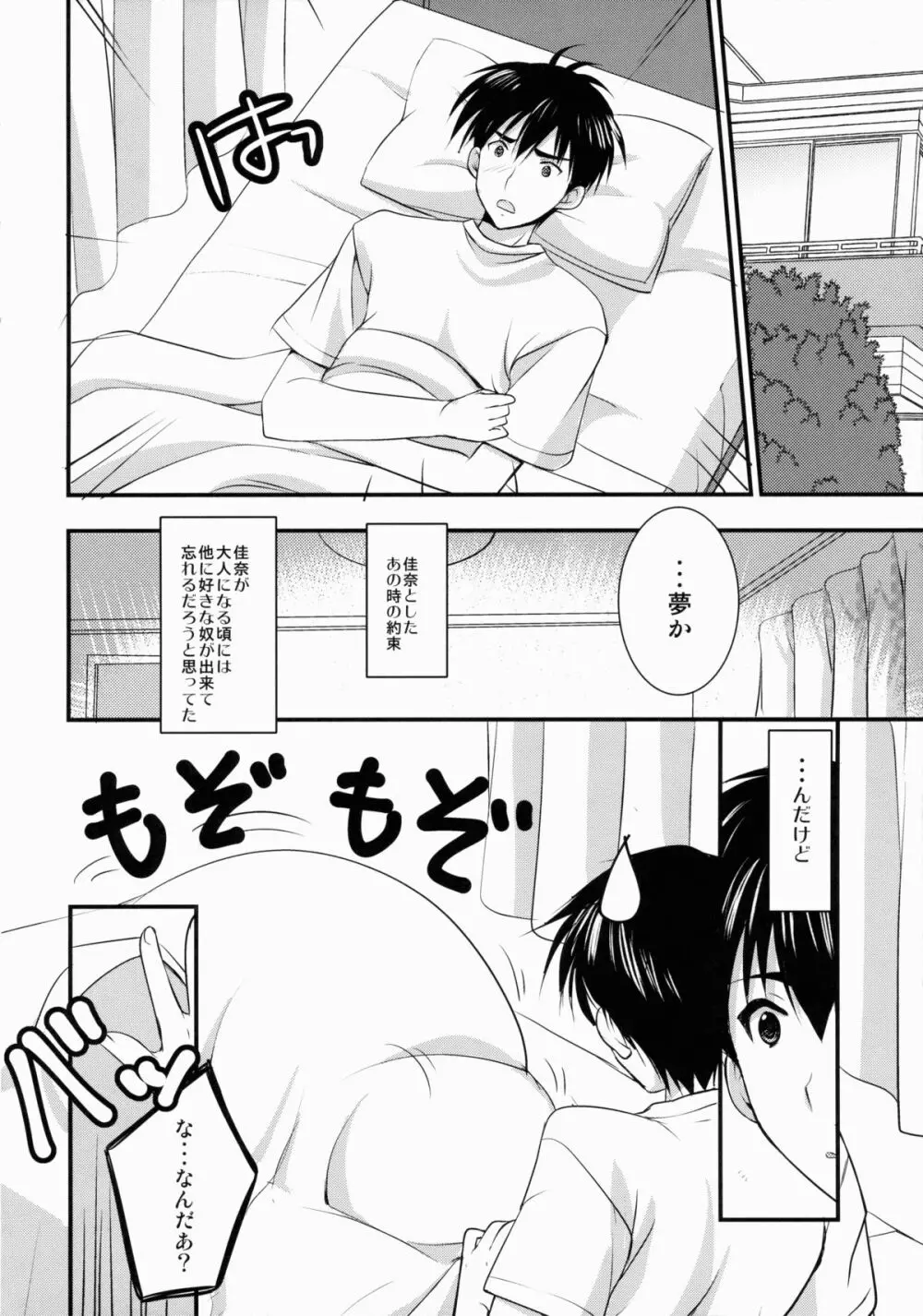 妹嫁だいありい Page.5