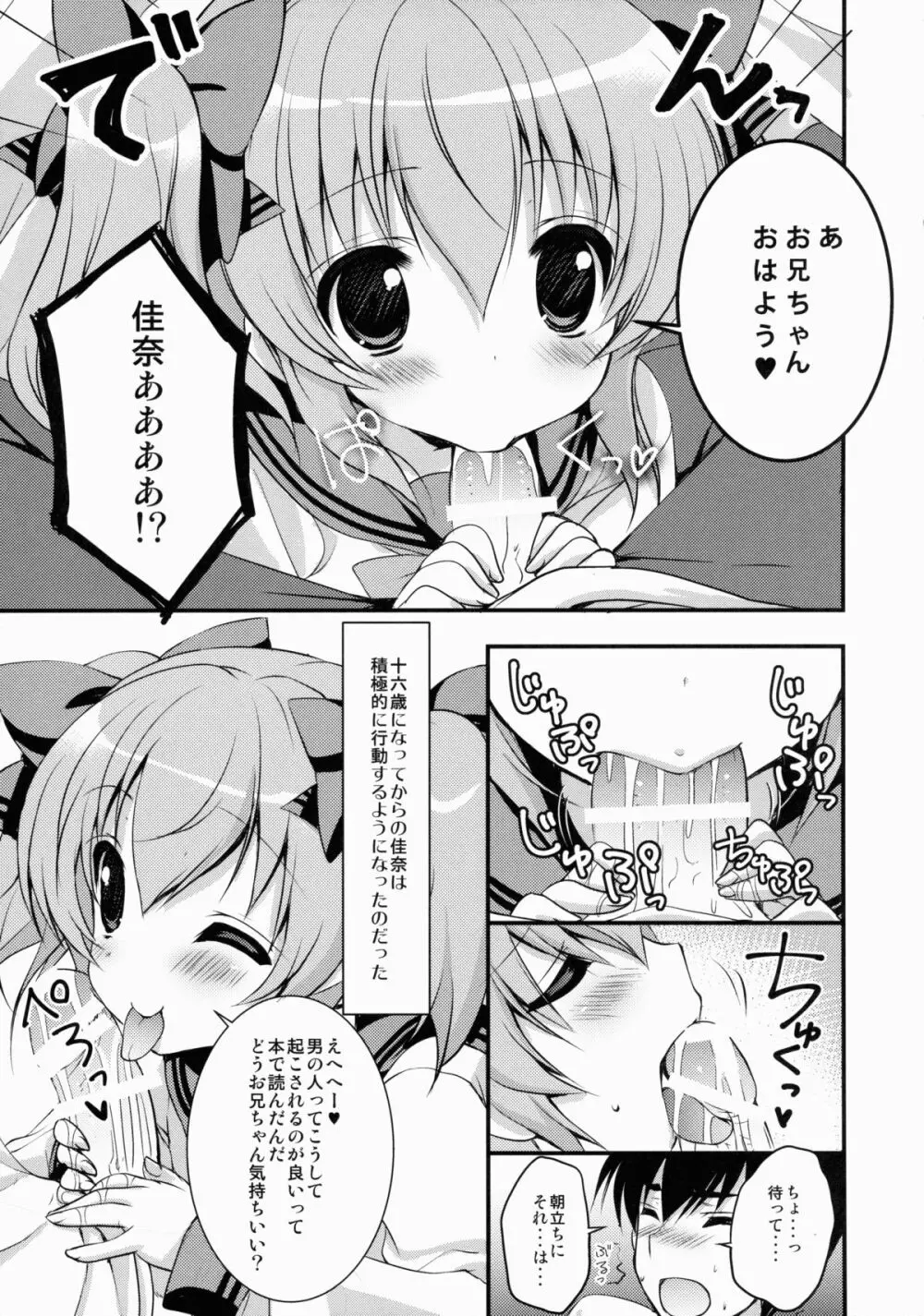 妹嫁だいありい Page.6