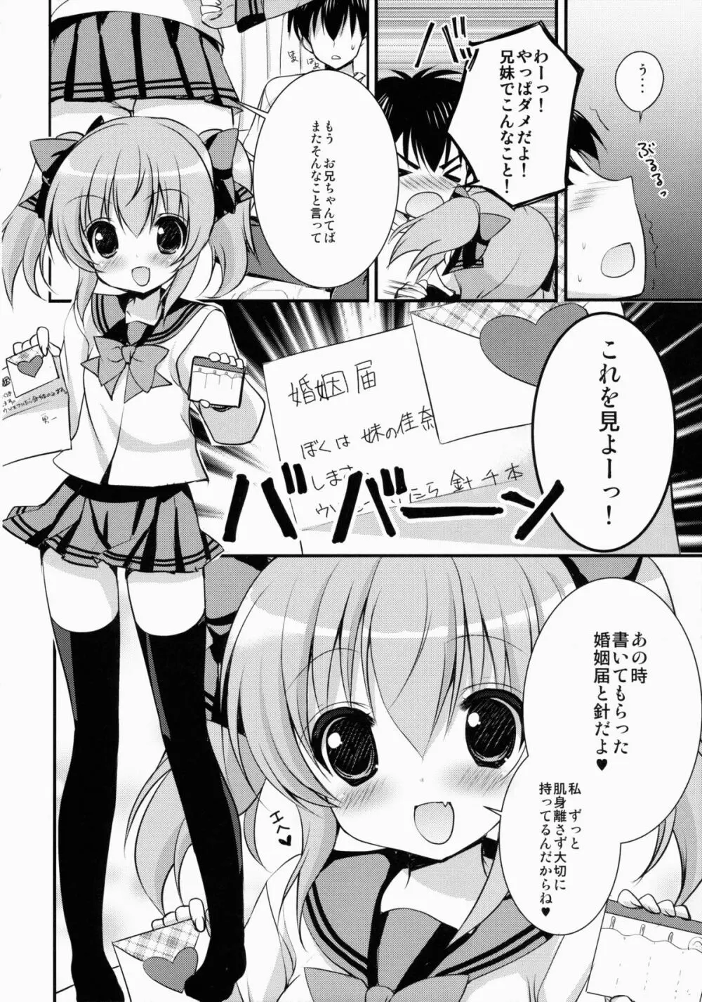 妹嫁だいありい Page.7