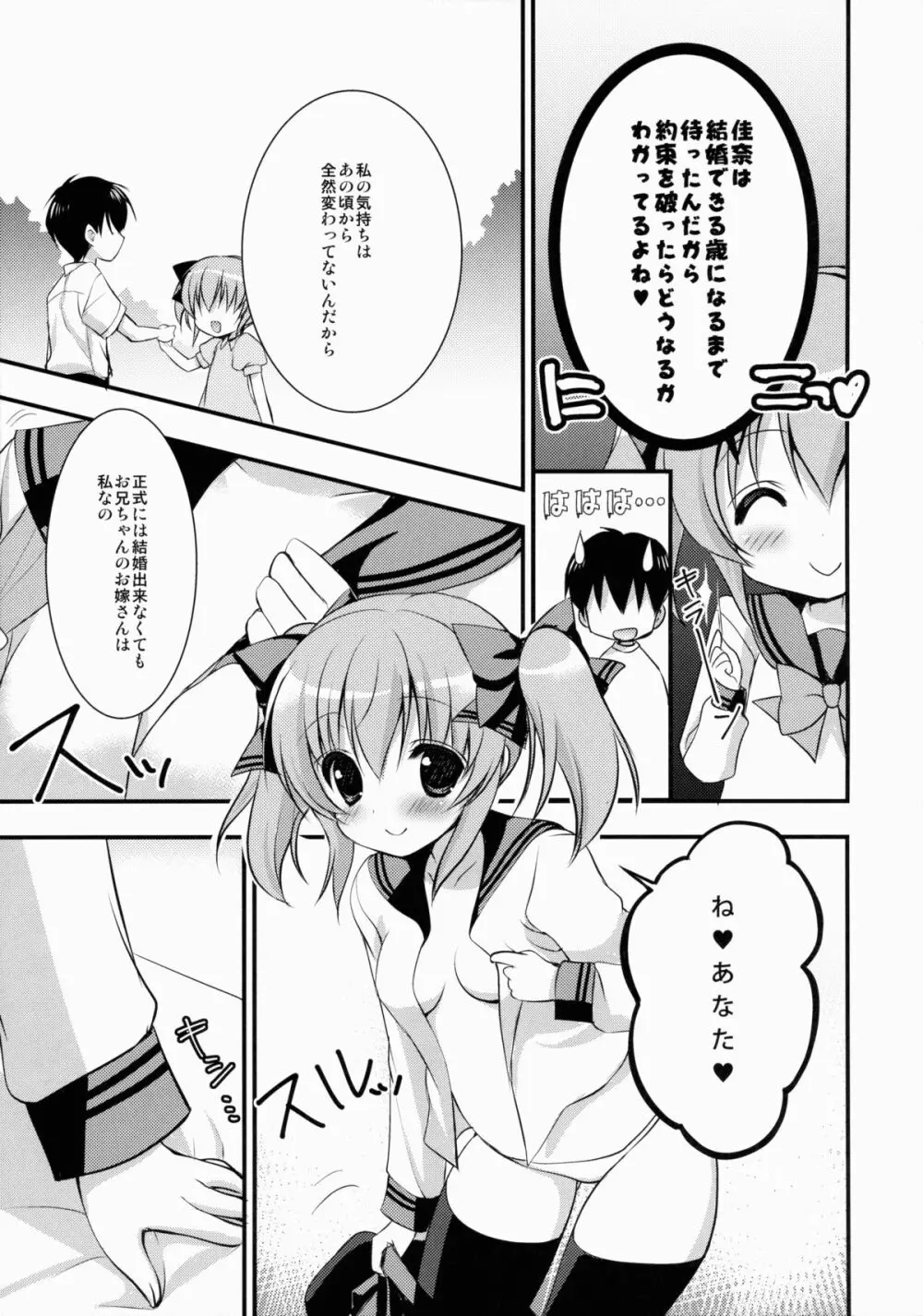 妹嫁だいありい Page.8