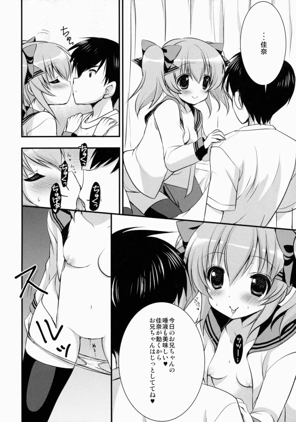 妹嫁だいありい Page.9