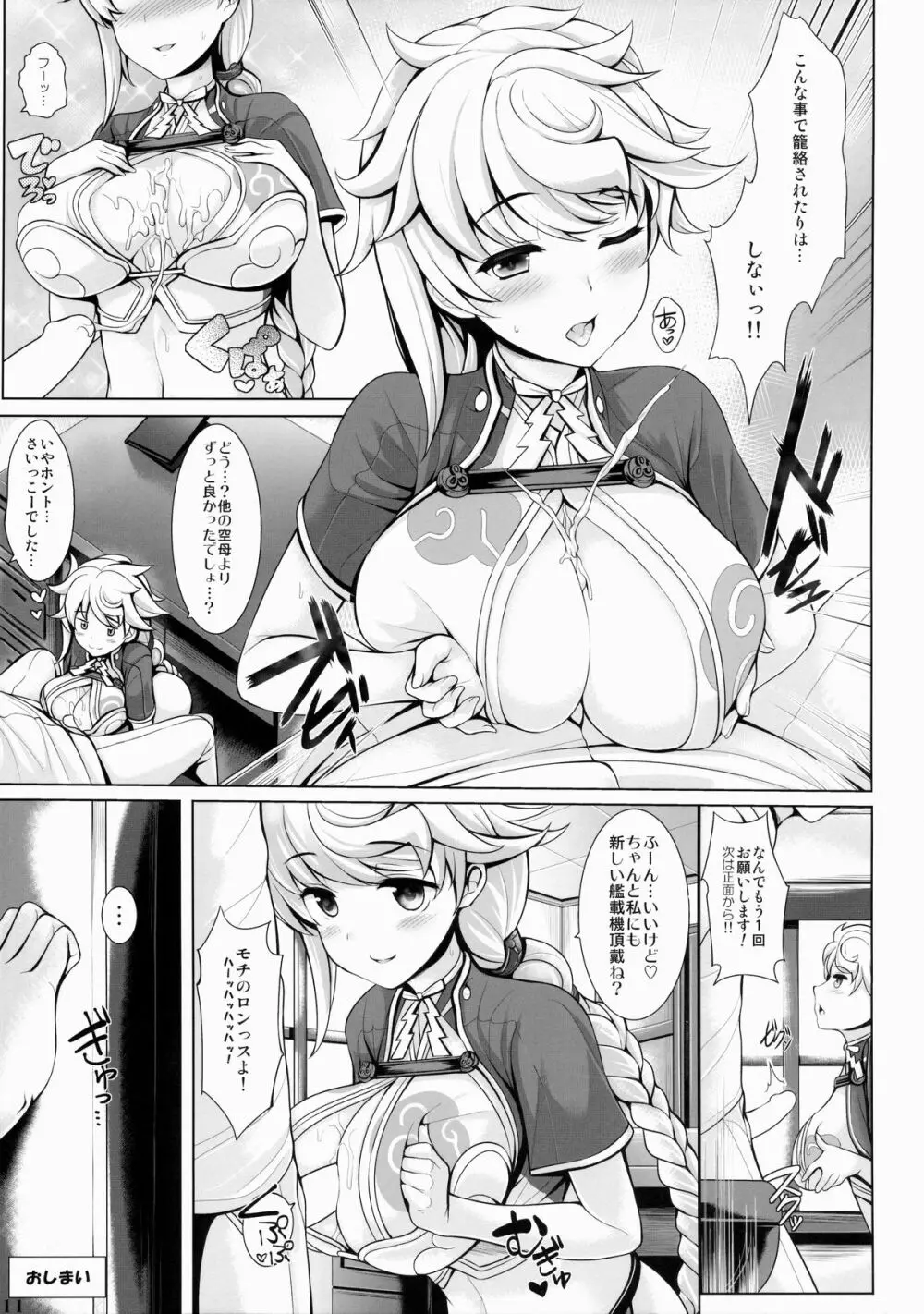 艦娘一斉挟射 Page.10