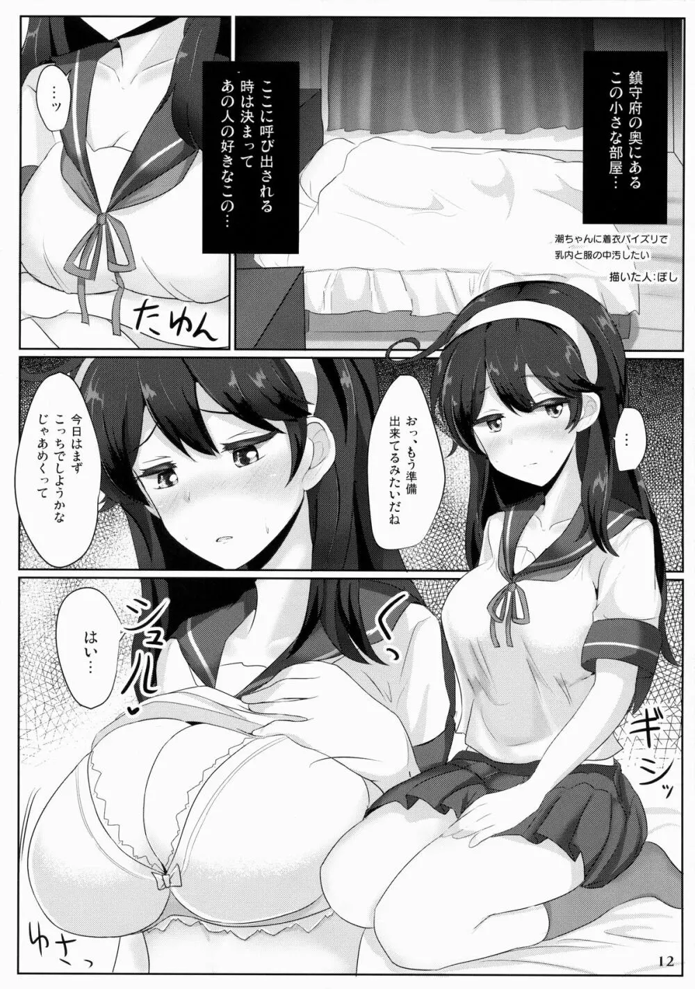 艦娘一斉挟射 Page.11