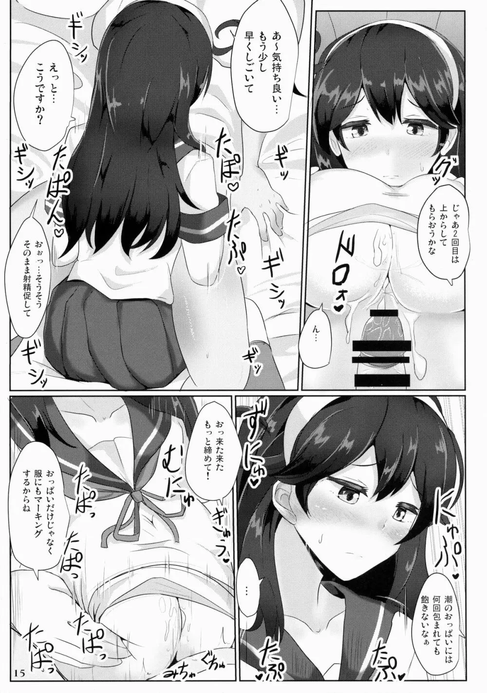 艦娘一斉挟射 Page.14