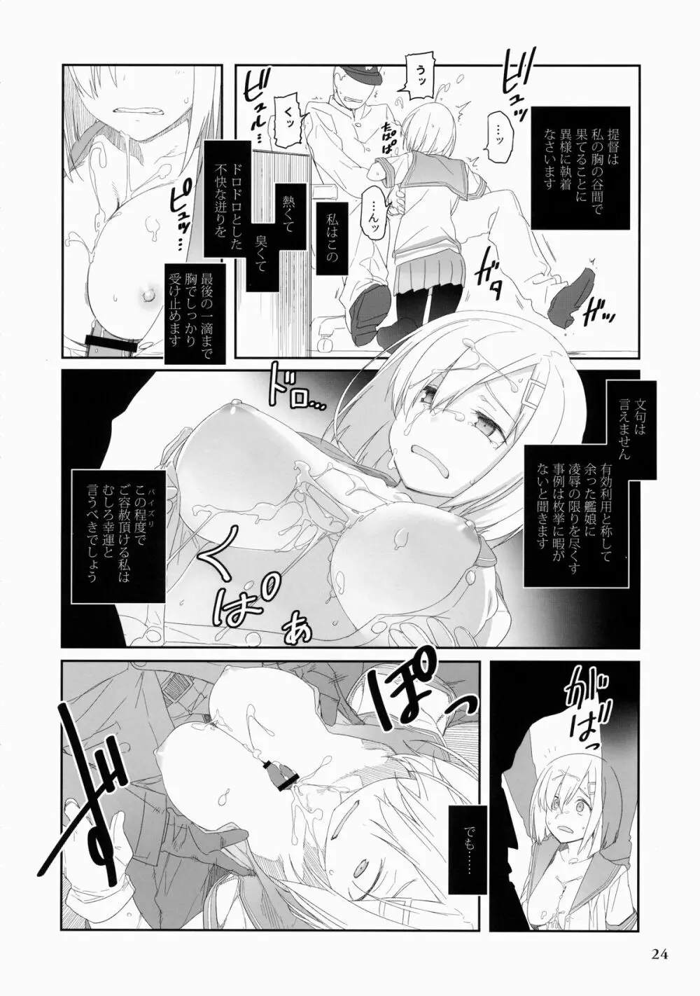 艦娘一斉挟射 Page.23