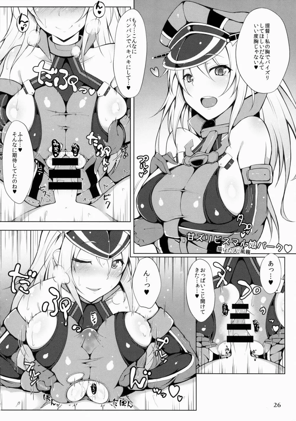 艦娘一斉挟射 Page.25