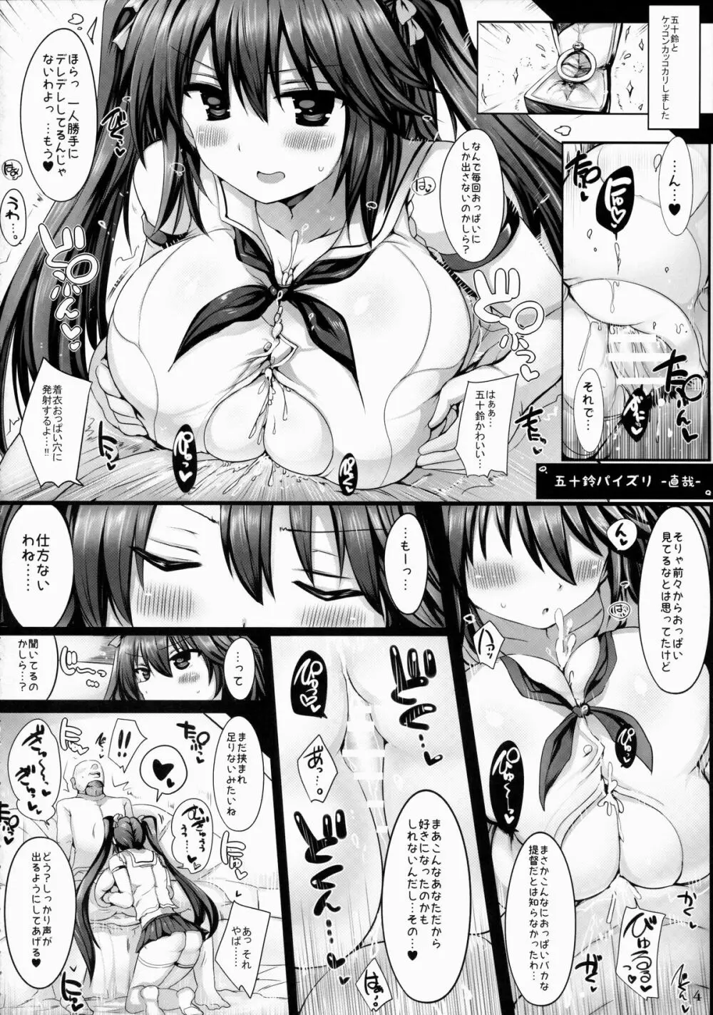 艦娘一斉挟射 Page.3