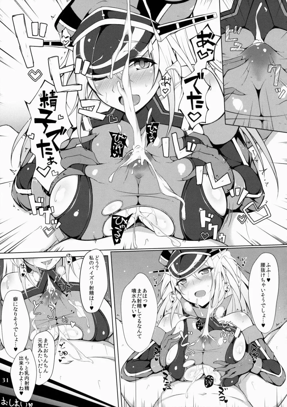 艦娘一斉挟射 Page.30