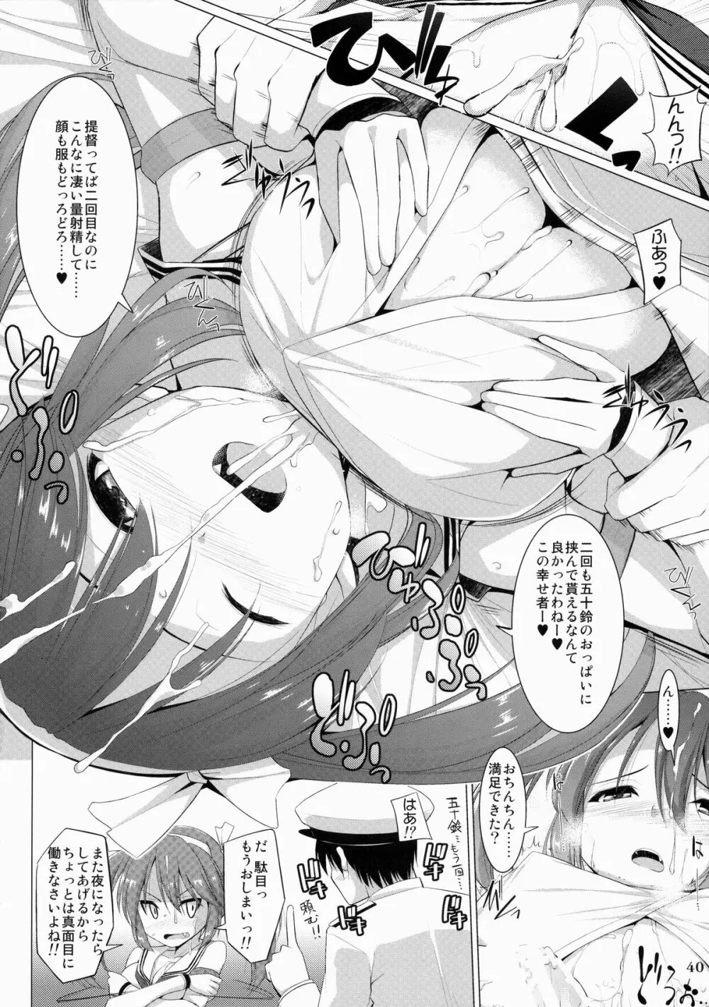 艦娘一斉挟射 Page.39