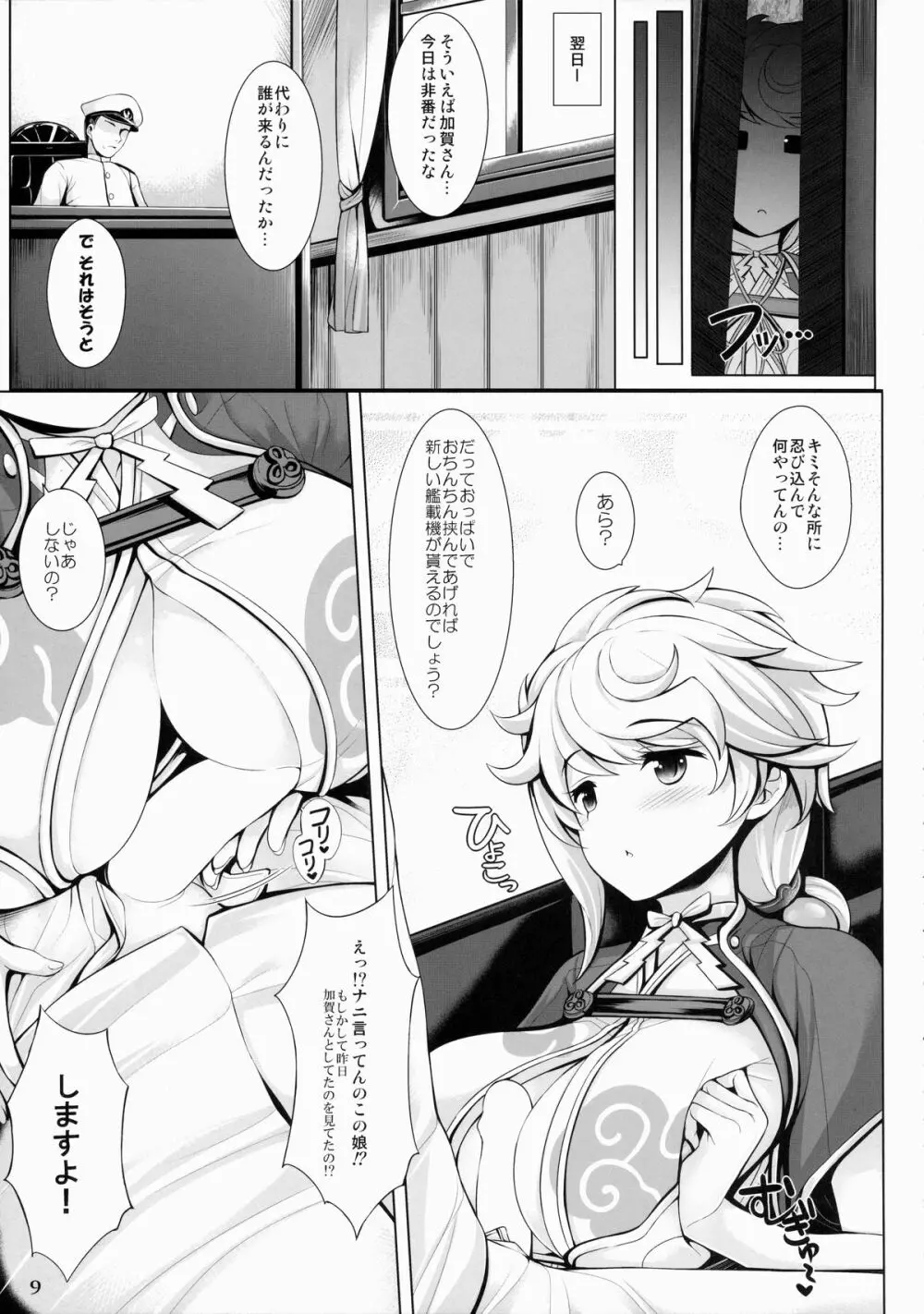 艦娘一斉挟射 Page.8