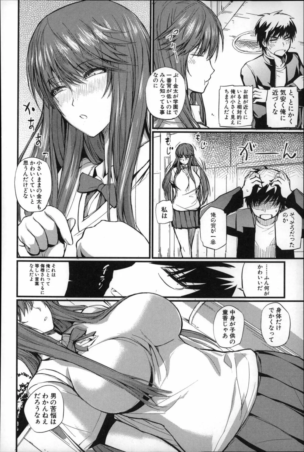 ドS女子会 Page.173