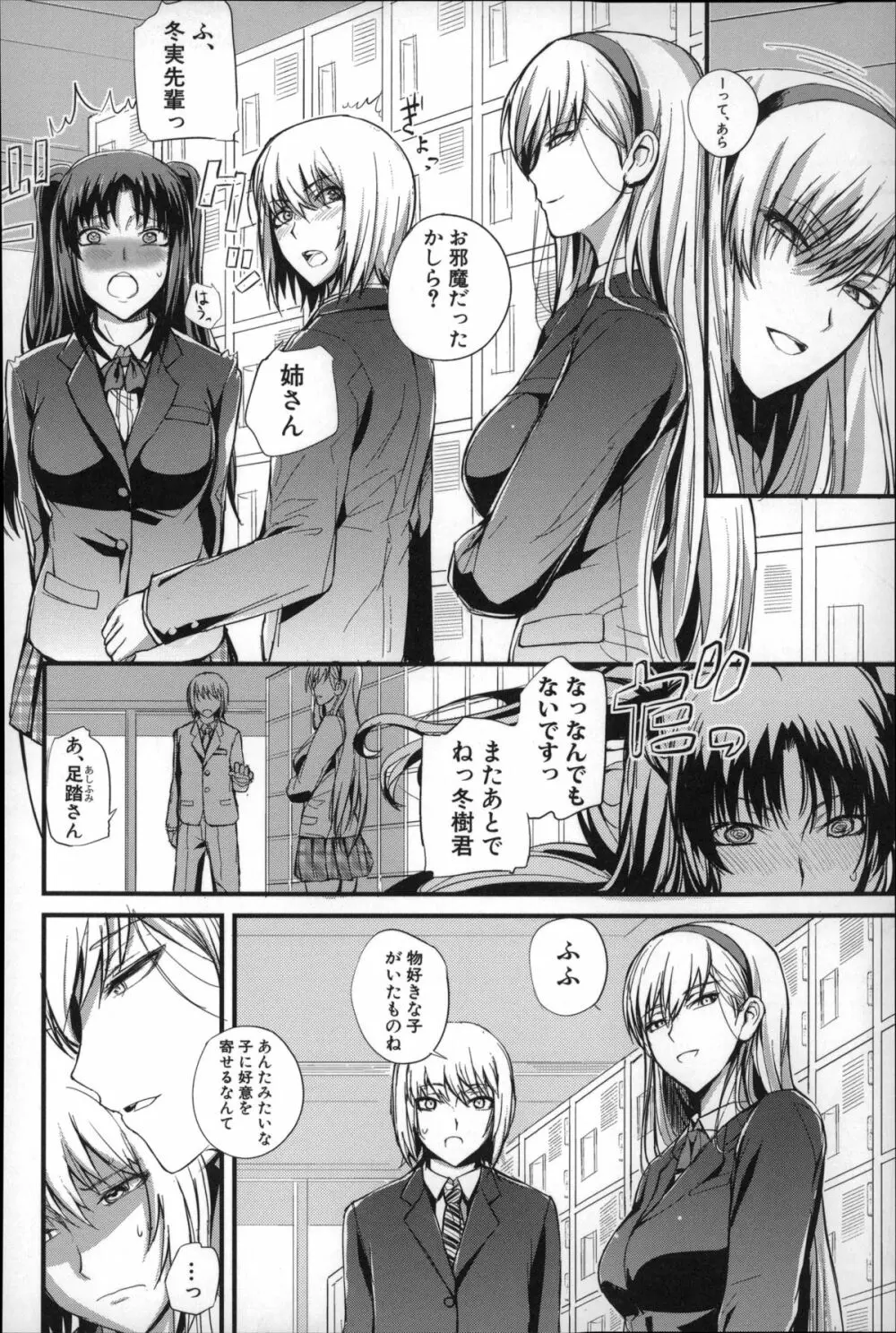 ドS女子会 Page.83