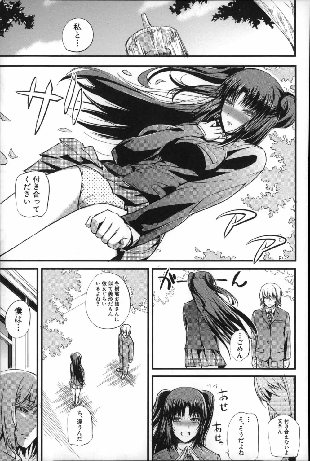 ドS女子会 Page.84