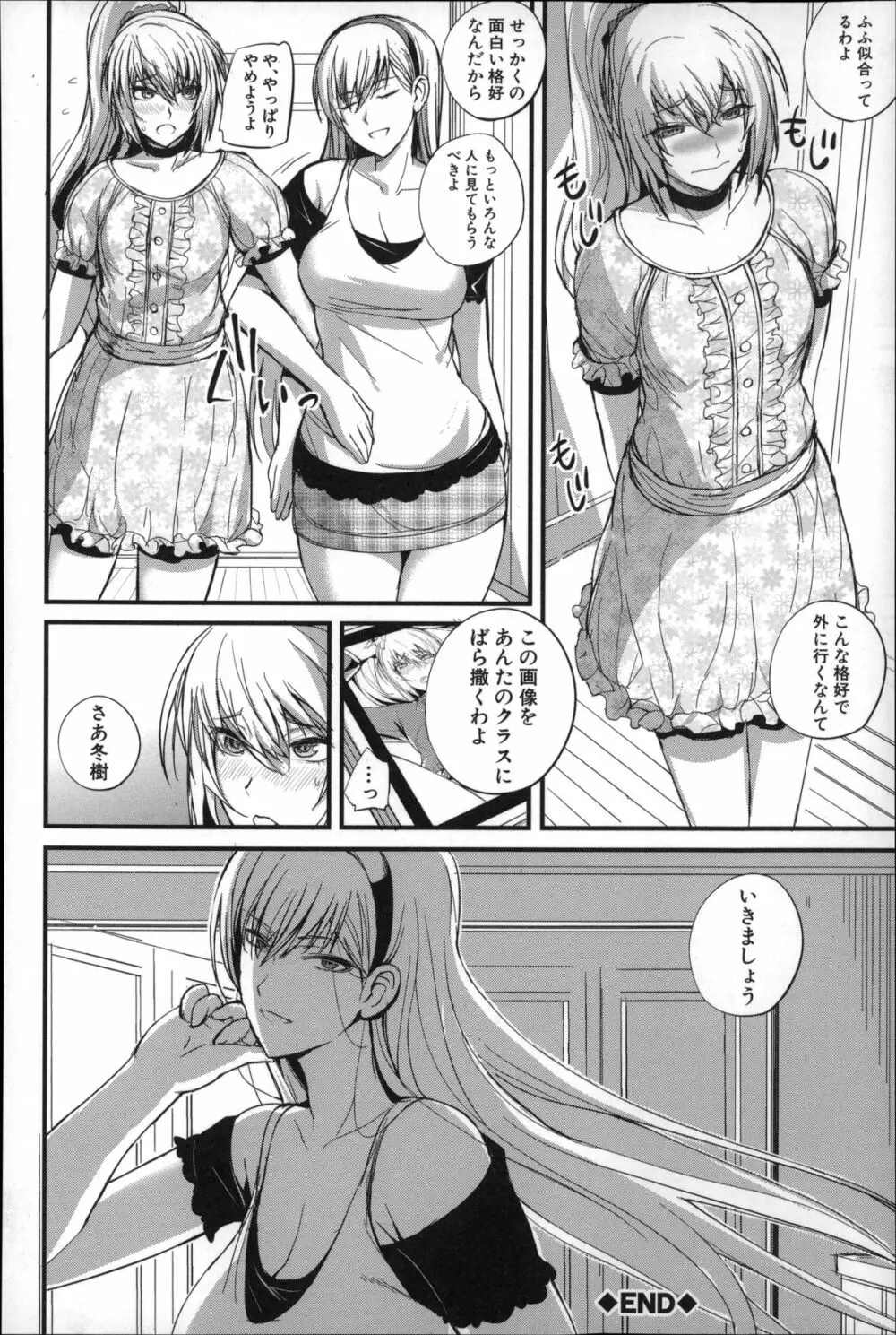 ドS女子会 Page.99