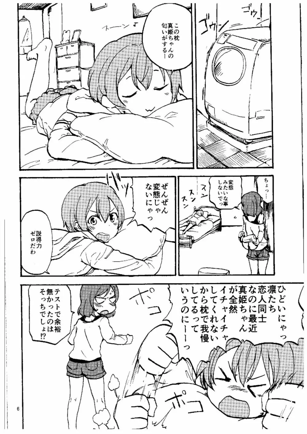 凛なら私の隣で寝てるけど何か？ Page.4