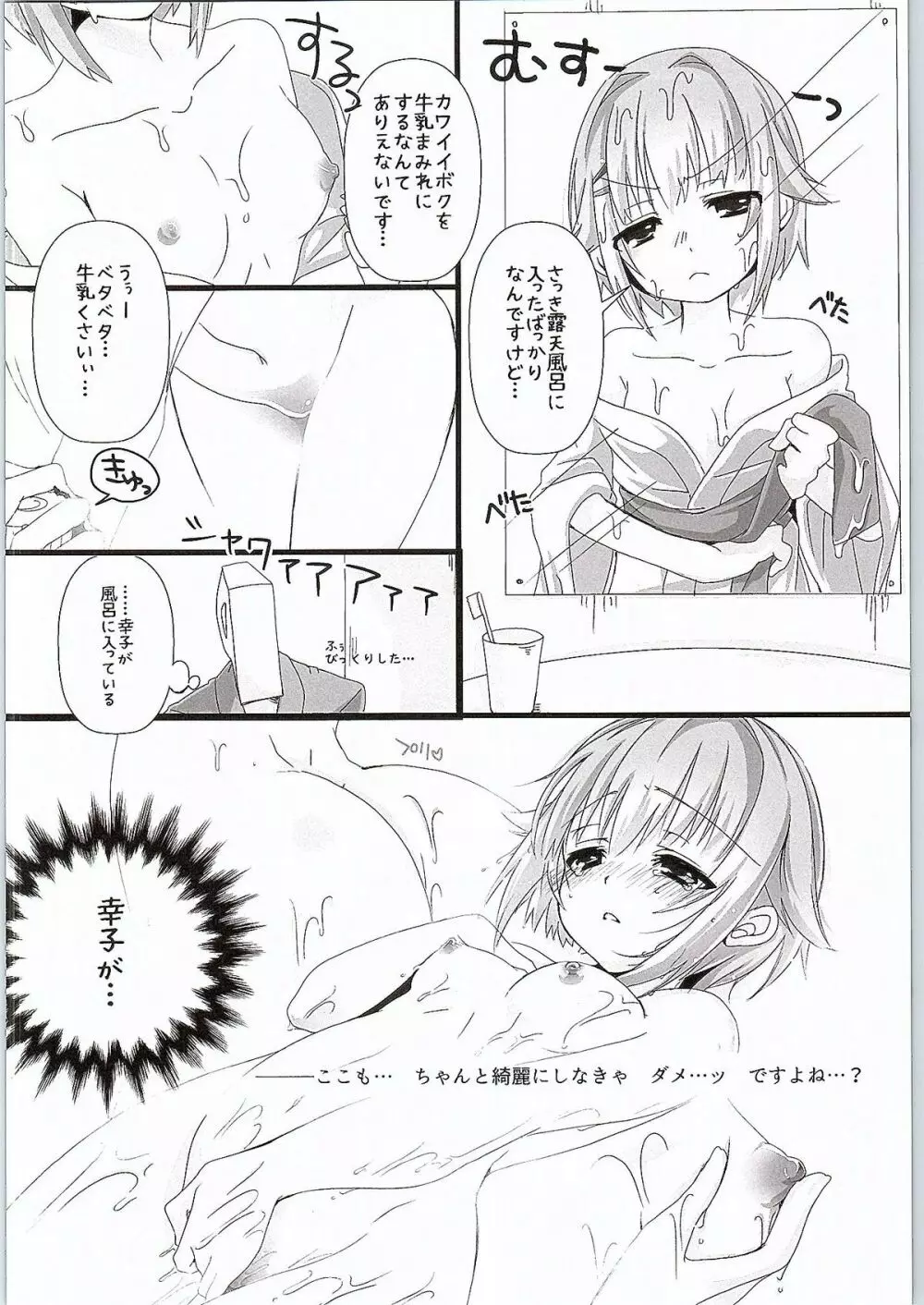 ゆあがりさちこはイイさちこ Page.5