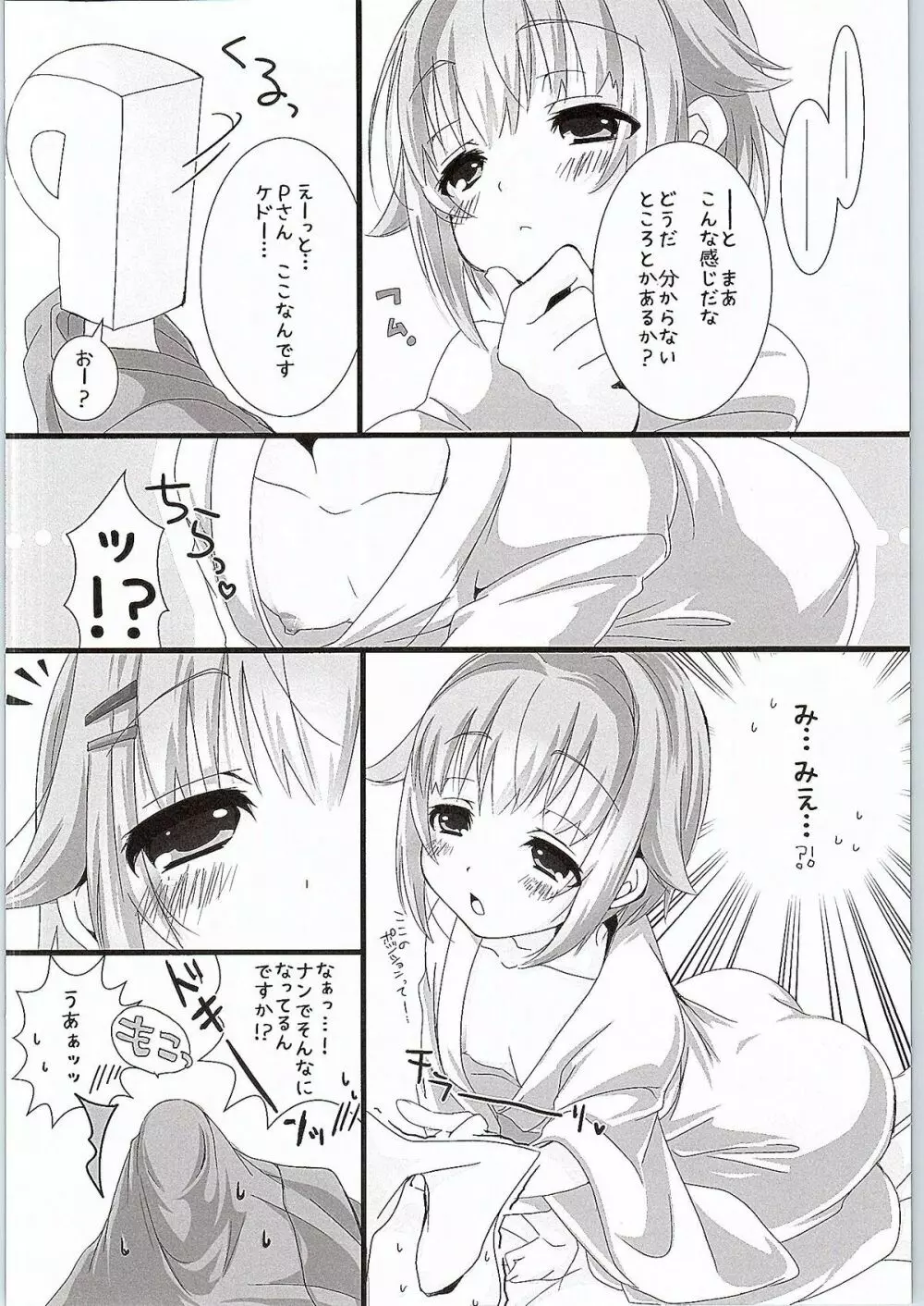 ゆあがりさちこはイイさちこ Page.7