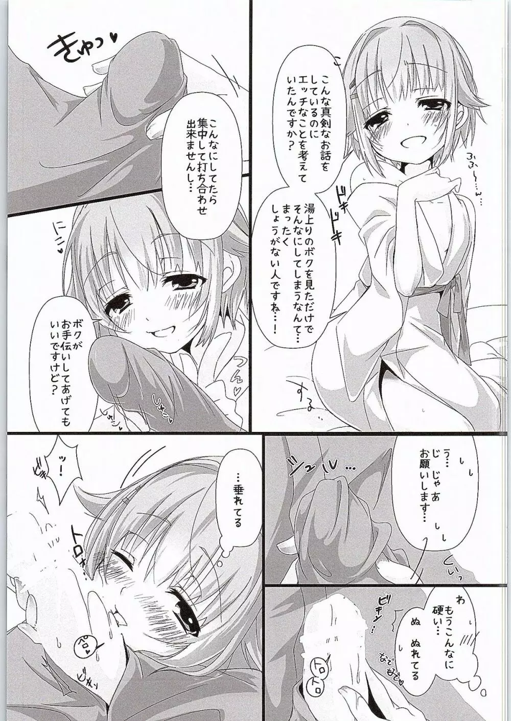 ゆあがりさちこはイイさちこ Page.8