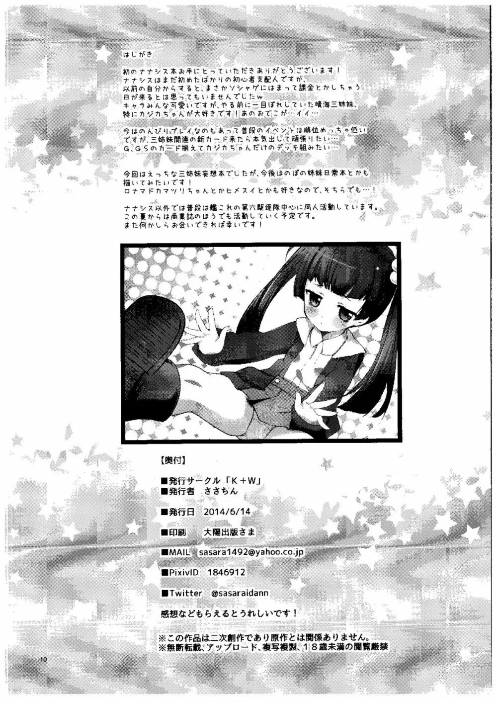 はじめてりぼん Page.9