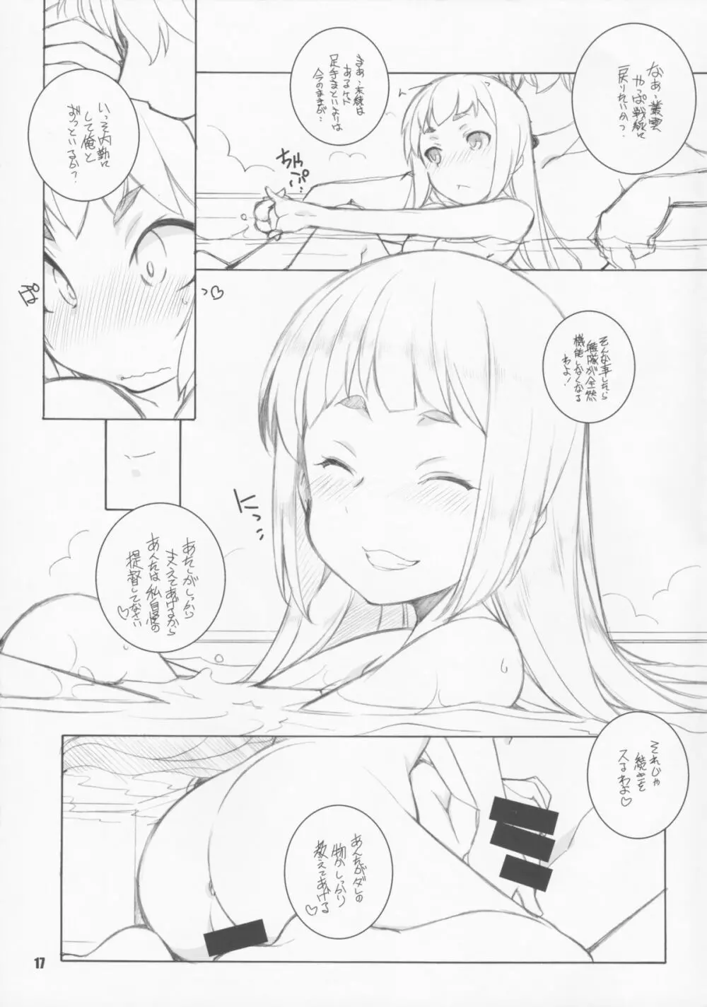 モクラム Page.17