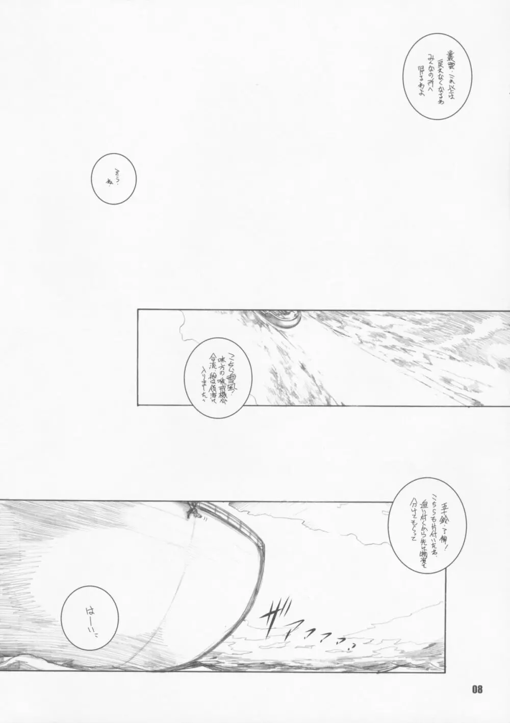 モクラム Page.8