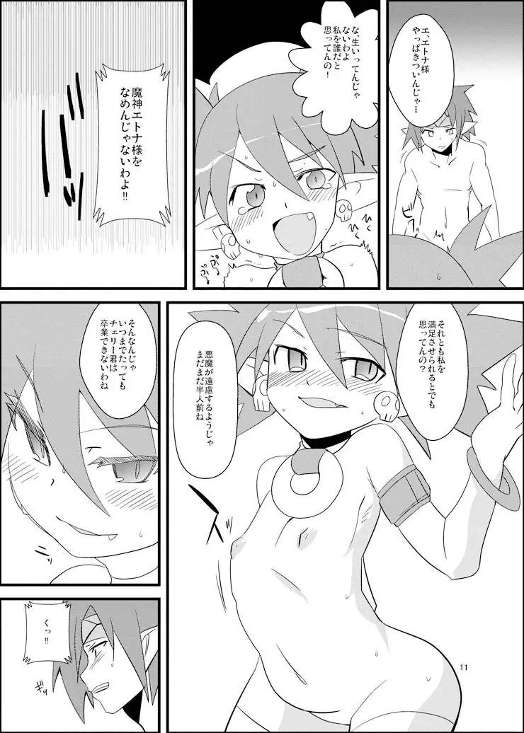 ディスガ好きなんD2 Page.10