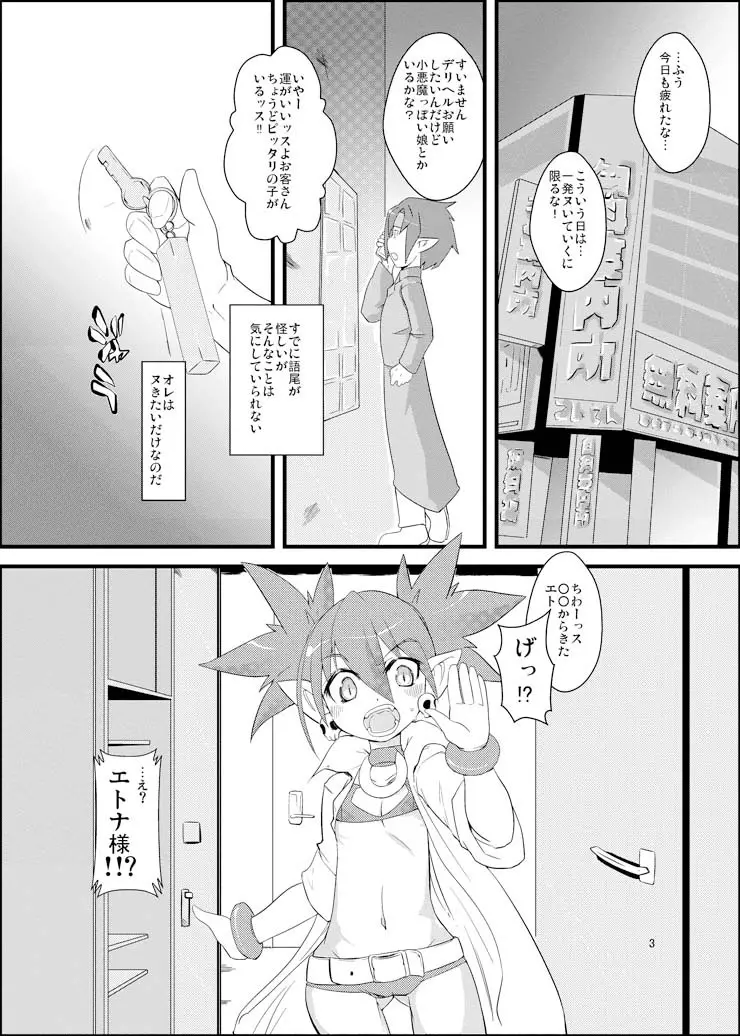 ディスガ好きなんD2 Page.2