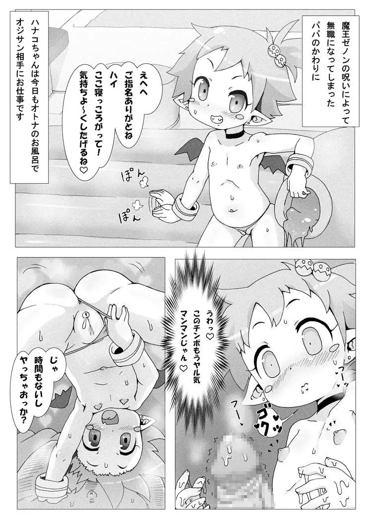 ディスガ好きなんD2 Page.23