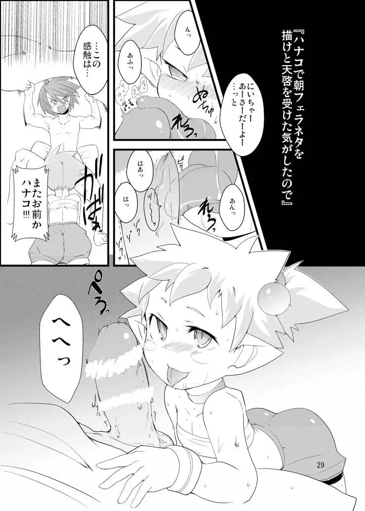 ディスガ好きなんD2 Page.28