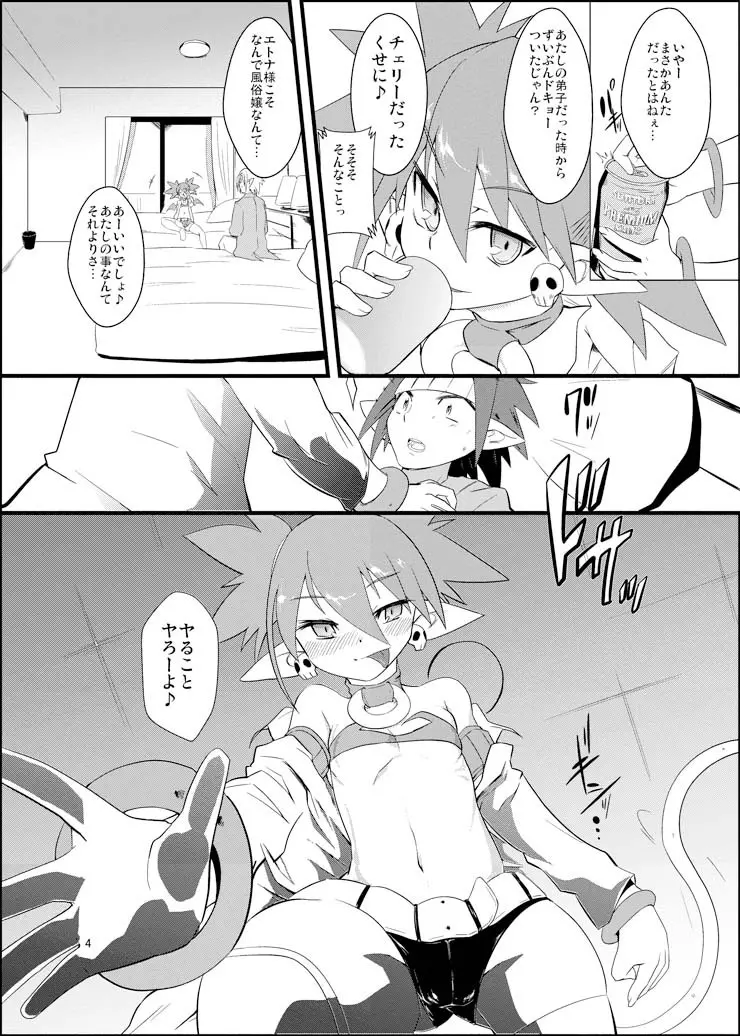 ディスガ好きなんD2 Page.3