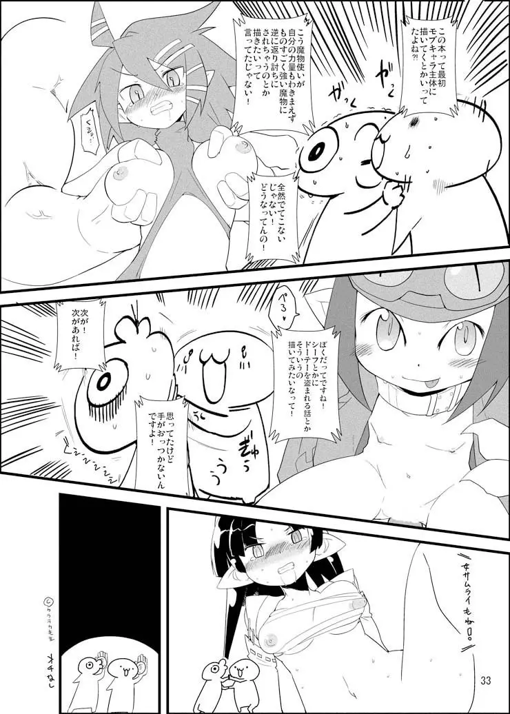 ディスガ好きなんD2 Page.32