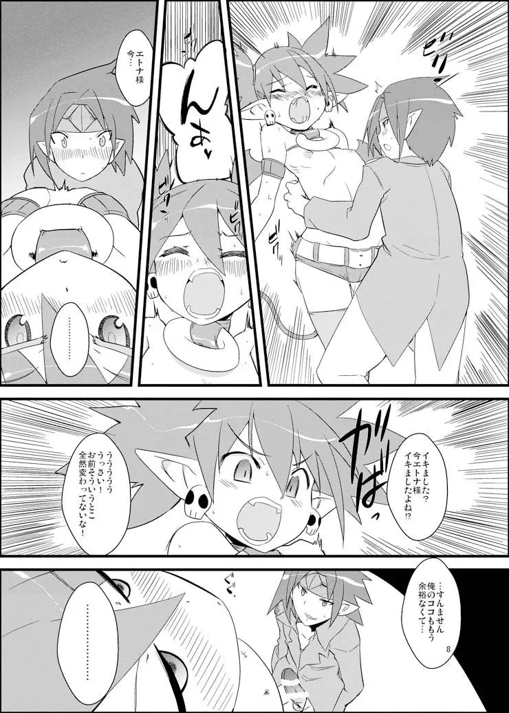 ディスガ好きなんD2 Page.7