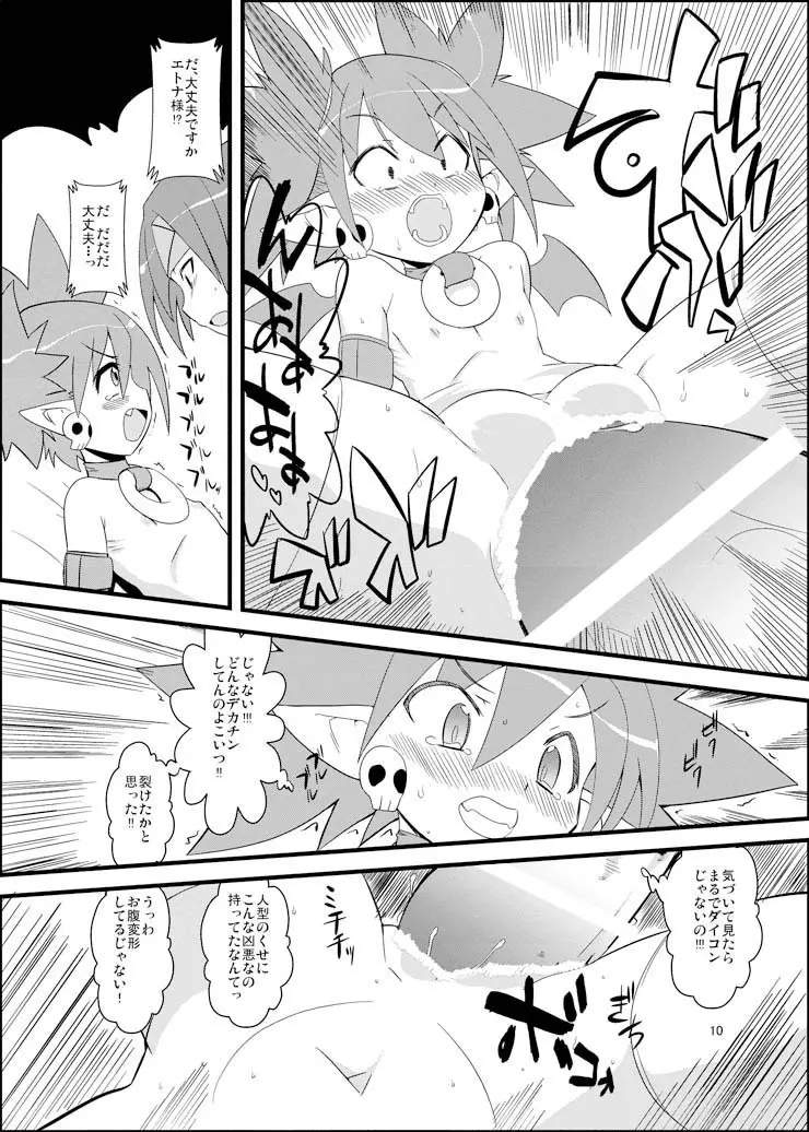 ディスガ好きなんD2 Page.9