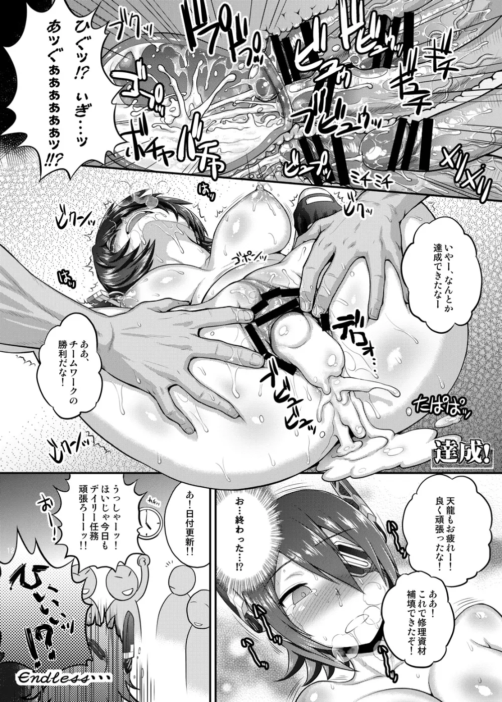 特殊任務遂行せよ!! Page.14