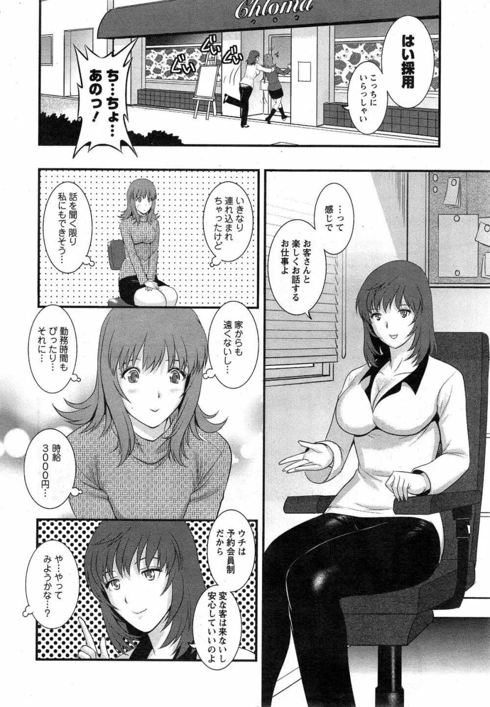 パートタイム マナカさん 第1-3話 Page.8